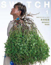 SWITCH Vol.43 No.1 表紙・巻頭『グランメゾン・パリ』木村拓哉 ＜特集 物語の作り手たち2025＞