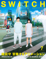 細田守監督作品 ぴあ フライヤー SWITCH SWITCH Vol.36 No.8 特集 細田守 オルセーへ行く ――西洋絵画と