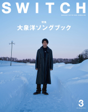SWITCH | 雑誌「SWITCH」6月号（発売中） 【特集 LAST WALTZ