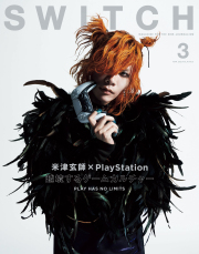 SWITCH Vol.40 No.3 特集 PlayStation（表紙巻頭：米津玄師）