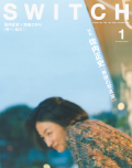 SWITCH Vol.38 No.1 特集 佐内正史 無限の写真家