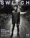 SWITCH Vol.35 No.11 襲名前夜――松本金太郎