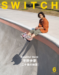 SWITCH Vol.37 No.6 特集 平野歩夢 二十歳の地図