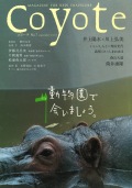 COYOTE　No.7　（動物園で会いましょう。 ）