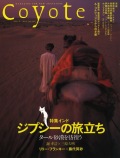 COYOTE　No.19　（インド　ジプシーの旅立ち）