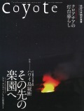 COYOTE　No.41　（ハワイ島縦断　その先の楽園へ）