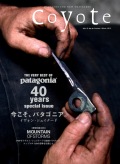 COYOTE　No.49　（今こそ、パタゴニア。）