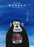 MONKEY vol.27 特集 ラジオの時