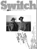 SWITCH特別編集号　20th ANNIVERSARY SPECIAL ISSUE 二十年の軌跡