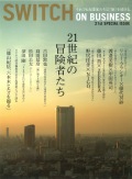 SWITCH特別編集号　SWITCH ON BUSINESS