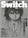 SWITCH特別編集号　2010　（井上雄彦　マンガの未来を描く）