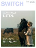 SWITCH特別編集号　2012　（LISTEN. 山口智子）