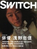 SWITCH　Vol.24 No.5 （浅野忠信[映画が照らした150日４ヶ国の旅]）