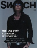 SWITCH　Vol.24 No.10 （スガシカオ「愛すべき嘘つきの物語」）