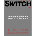 SWITCH　Vol.25 No.5 （嵐「アラシノデンゴン」）