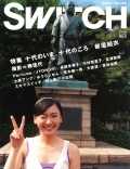 SWITCH　Vol.25 No.8 （十代のいま、十代のころ 新垣結衣）
