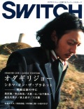 SWITCH　Vol.25 No.11 （オダギリジョー[シネマ・オン・ザ・プラネット ）