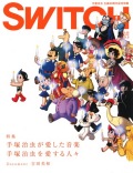 SWITCH　Vol.26 No.3 （手塚治虫が愛した音楽 手塚治虫を愛する人々）