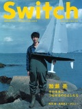 SWITCH　Vol.27 No.5 （加瀬 亮[今が未来につながるのだとしたら]）