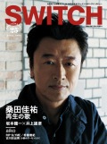 SWITCH　Vol.29 No.3　（桑田佳祐―再生の歌）