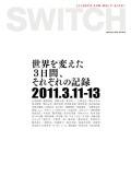 SWITCH　Vol.29 No.5　（世界を変えた3日間、それぞれの記録）