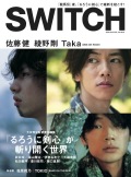 SWITCH　Vol.30 No.9　（大友啓史が斬る、3人の男たち（佐藤健/綾野剛/Taka））