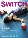 SWITCH　Vol.30 No.11　（指原莉乃　さしこリローデッド）