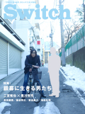 SWITCH　Vol.31 No.3　（銀幕に生きる男たち　二宮和也×豊川悦司）