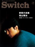 SWITCH　Vol.31 No.10　（福山雅治　俳優の流儀）