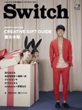 SWITCH　Vol.32 No.2 （CREATIVE GIFT GUIDE　妻夫木聡）
