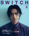 SWITCH Vol.44 No.8 特集：日本映画について私たちが知りたい、いくつかの事柄