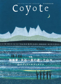 Coyote No.88 版画家・大谷一良の遺した山々 -山のディヴェルティメント-