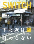 SWITCH　Vol.23 No.5 （下北沢は終わらない）