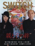 SWITCH　Vol.24 No.1 （蜷川幸雄×蜷川実花[親と子の絆]）