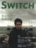 SWITCH　Vol.28 No.12 （松山ケンイチ 約束の地）