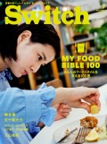 SWITCH Vol.32 No.9 My Food Bible 100 -あなたのフードスタイルを変える100冊-
