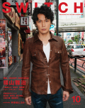 SWITCH Vol.34 No.10　『SCOOP！』を追う者たち