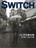 SWITCH vol.21 No.12 沢木耕太郎 旅の果て、遥かな王国