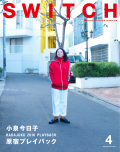 SWITCH Vol.34 No.4　小泉今日子 原宿プレイバック