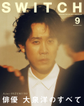 SWITCH Vol.38 No.9 特集 俳優 大泉洋のすべて