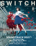 SWITCH Vol.39 No.8 特集 サウンドトラック2021（表紙巻頭：細田守『竜とそばかすの姫』）