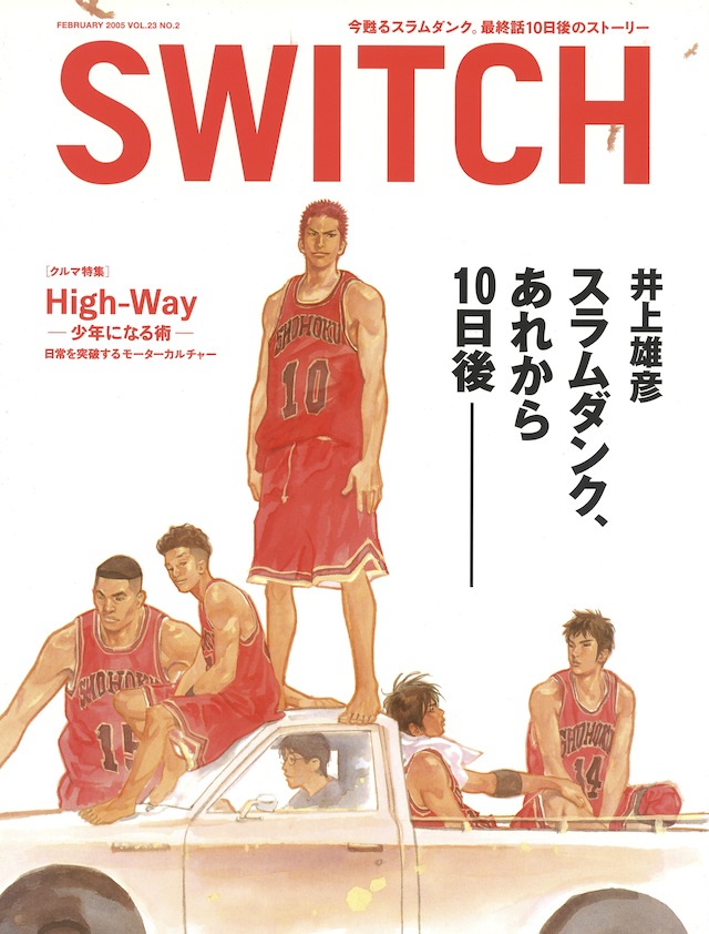 SWITCH　Vol.23 No.2 （井上雄彦 [スラムダンク、あれから10日後―]）