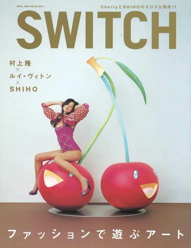 SWITCH　Vol.23 No.4 （ファッションで遊ぶアート[村上隆×ルイ・ヴィトン×SHIHO×町田康]）