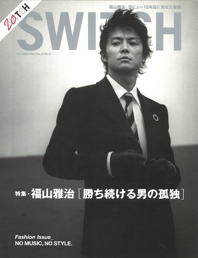 SWITCH　Vol.23 No.10 （福山雅治）