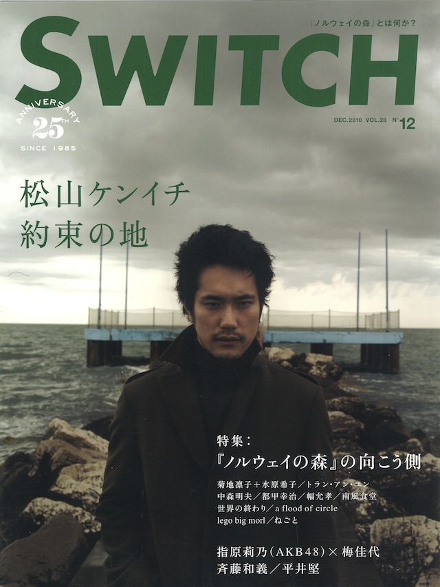 SWITCH　Vol.28 No.12 （松山ケンイチ 約束の地）