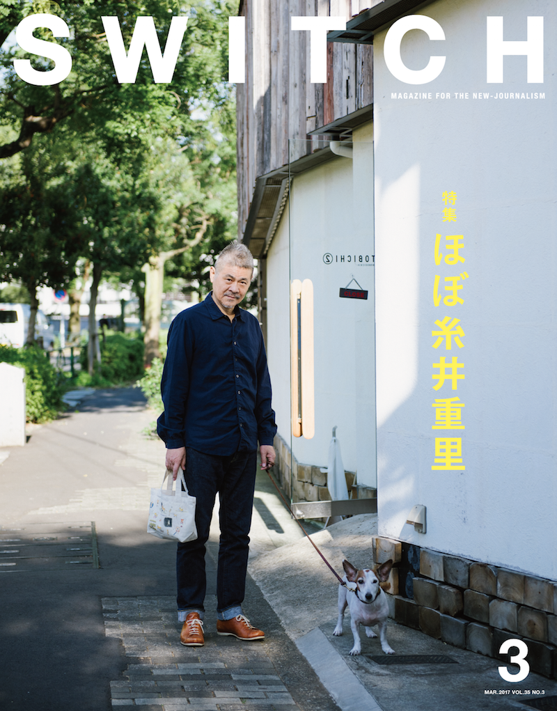 Switch Vol 35 No 3 ほぼ糸井重里 Switch Vol 35 No 3 ほぼ糸井重里