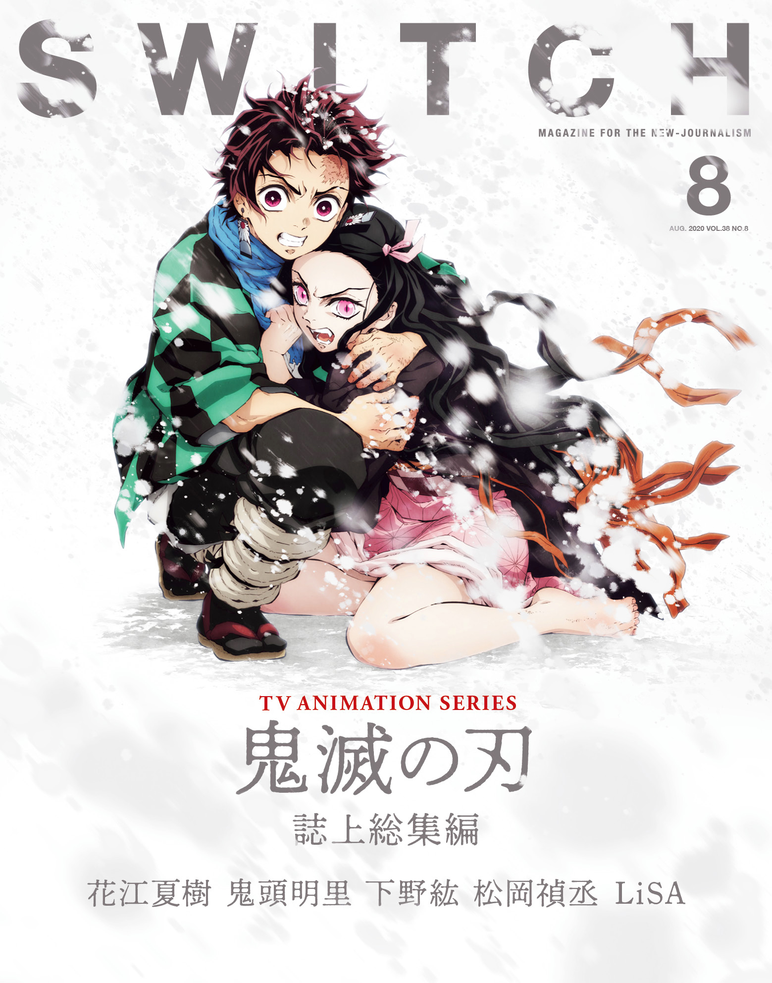 SWITCH Vol.38 No.8 特集 TVアニメ『鬼滅の刃』誌上総集編