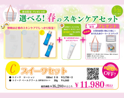 【約26％OFF】＜プレゼント付＞スイーワ 春のスキンケアセット ※おまとめ買い対象外商品