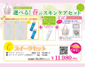 【約26％OFF】＜プレゼント付＞スイーワ 春のスキンケアセット ※おまとめ買い対象外商品