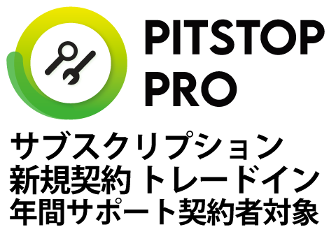 Enfocus PitStop Pro サブスクリプション トレードイン 年間サポート契約者対象